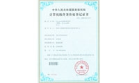四网合一平台荣获国家计算机软件著作权登记证书